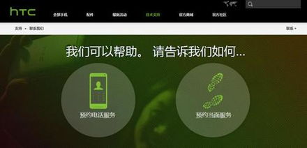 HTC 引領(lǐng)移動(dòng)互聯(lián)網(wǎng)時(shí)代的售后服務(wù)與信息咨詢新變革